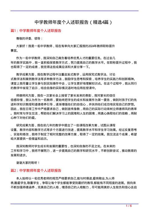 中学教师年度个人述职报告