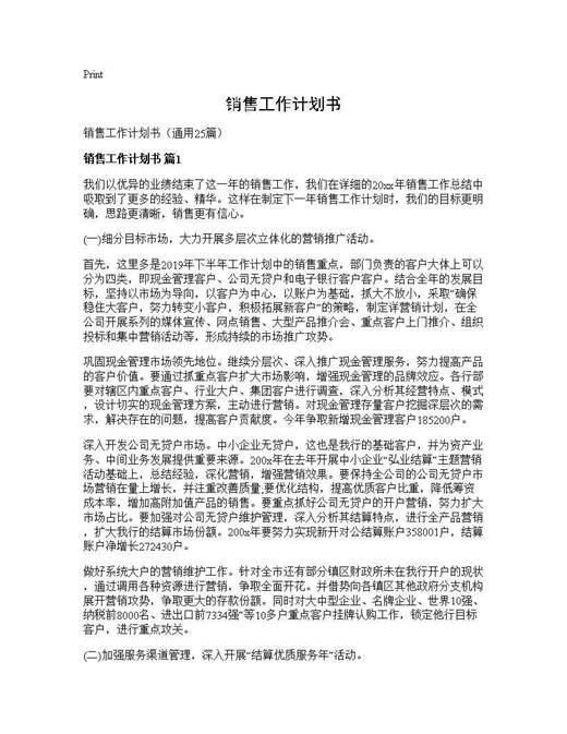销售工作计划书