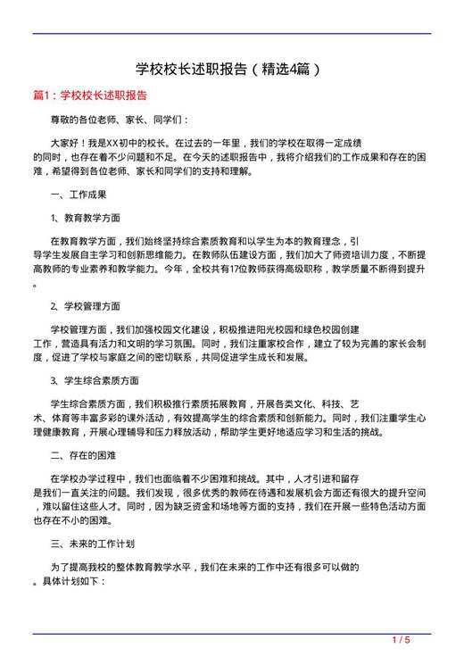 学校校长述职报告