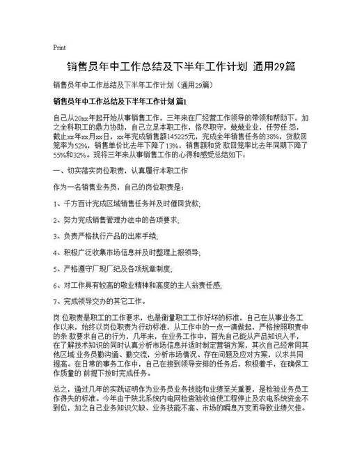 销售员年中工作总结及下半年工作计划(通用)