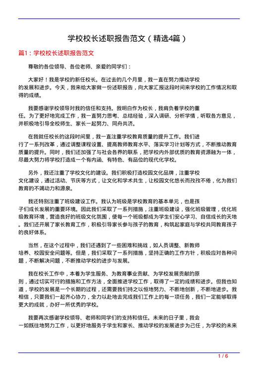 学校校长述职报告范文