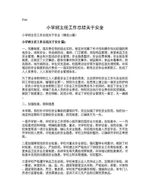 小学班主任工作总结关于安全