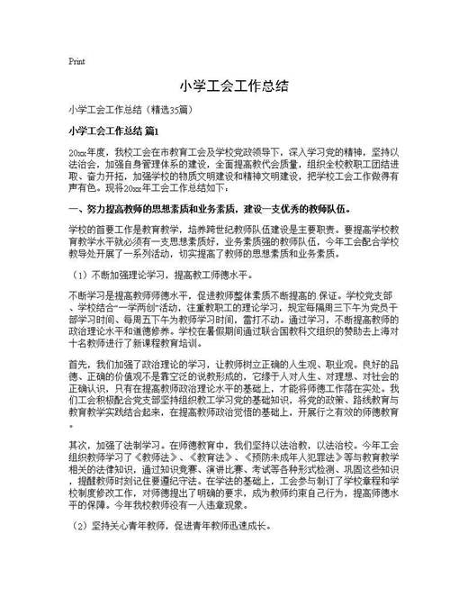小学工会工作总结