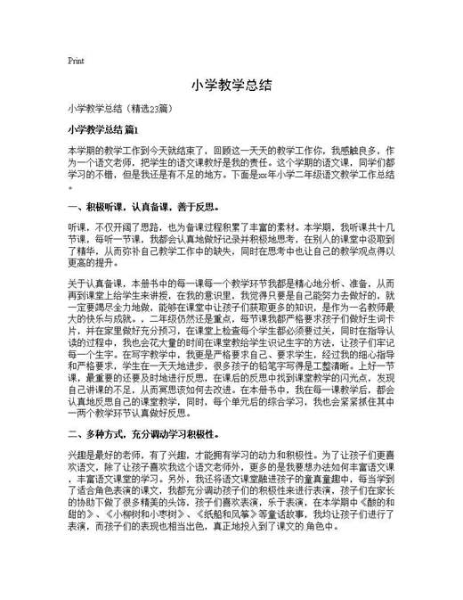 小学教学总结