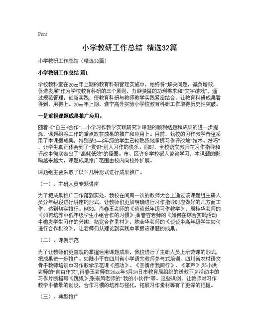 小学教研工作总结(精选)