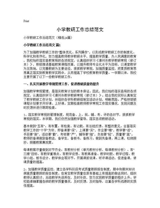 小学教研工作总结范文