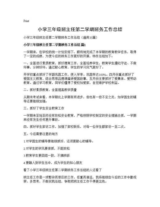 小学三年级班主任第二学期班务工作总结