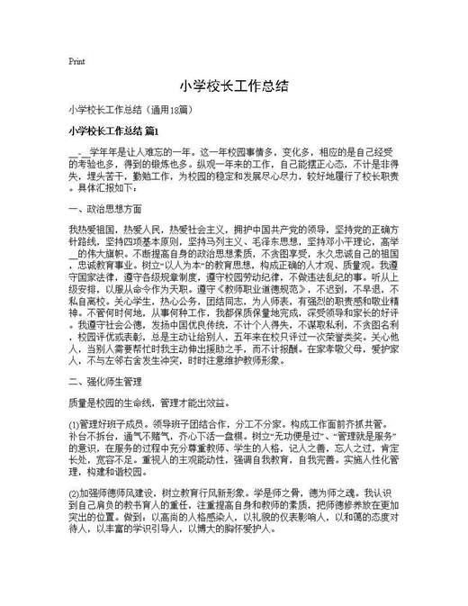 小学校长工作总结