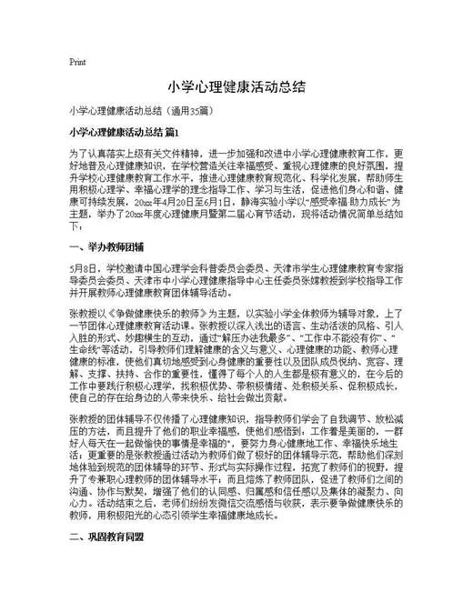 小学心理健康活动总结