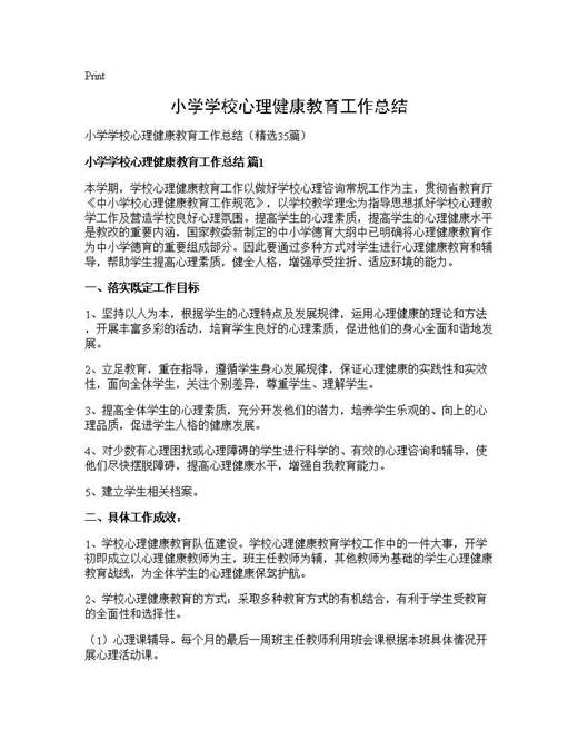 小学学校心理健康教育工作总结