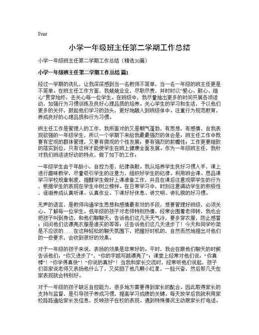 小学一年级班主任第二学期工作总结