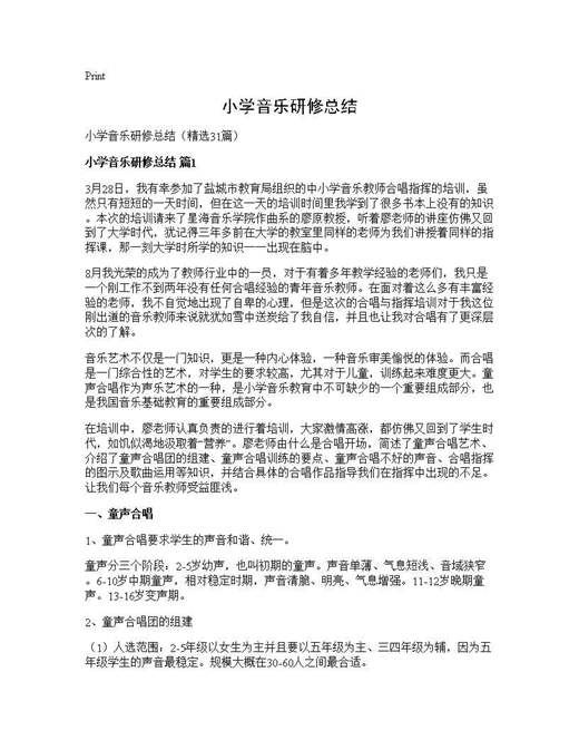 小学音乐研修总结