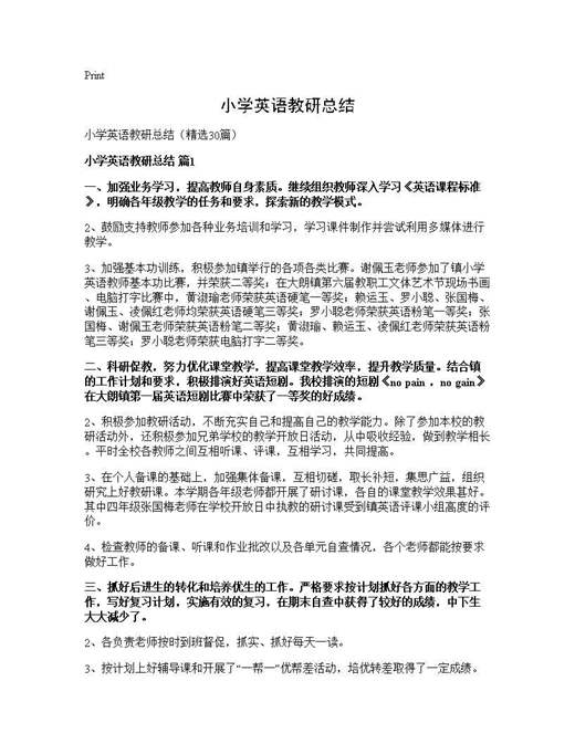 小学英语教研总结