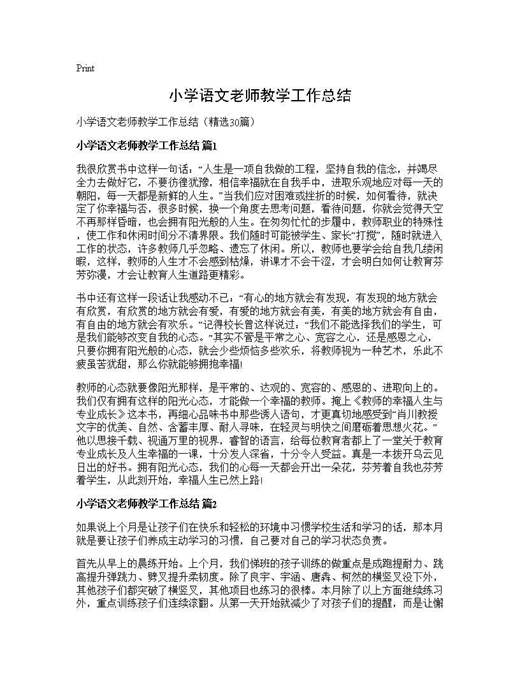 小学语文老师教学工作总结