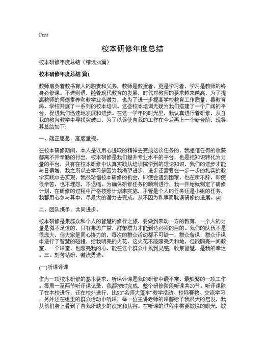 校本研修年度总结