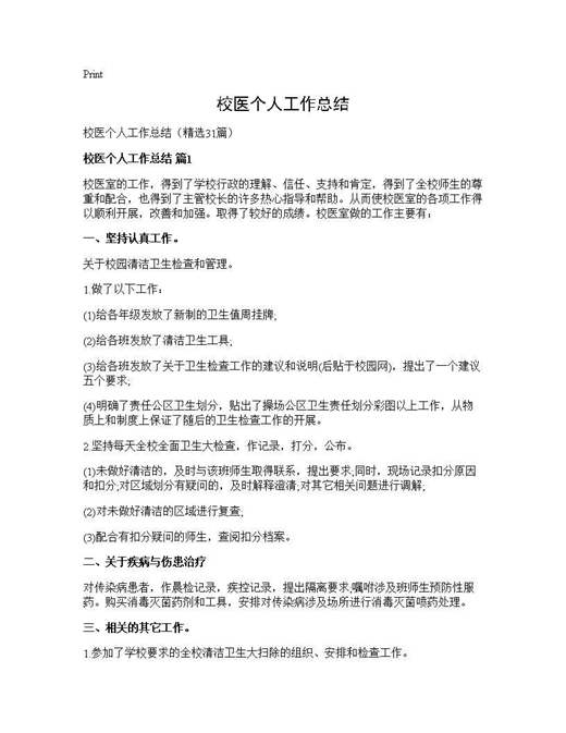 校医个人工作总结