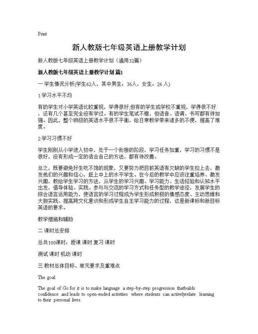 新人教版七年级英语上册教学计划
