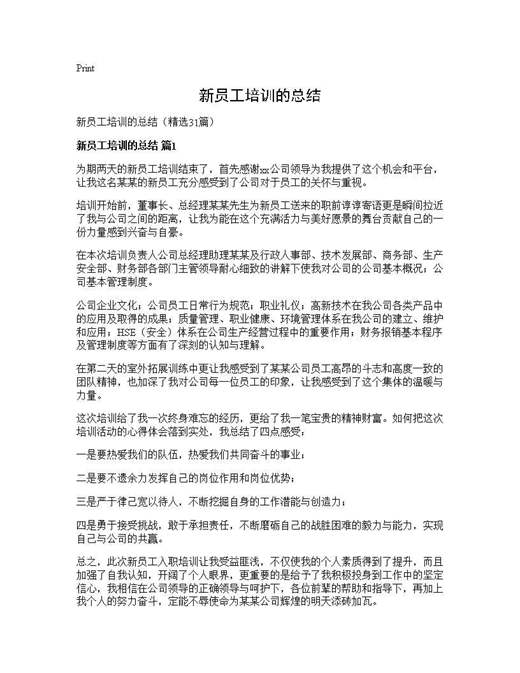新员工培训的总结