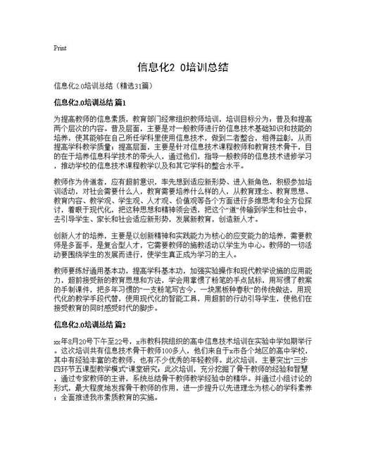 信息化2.0培训总结