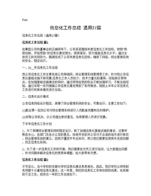 信息化工作总结(通用)
