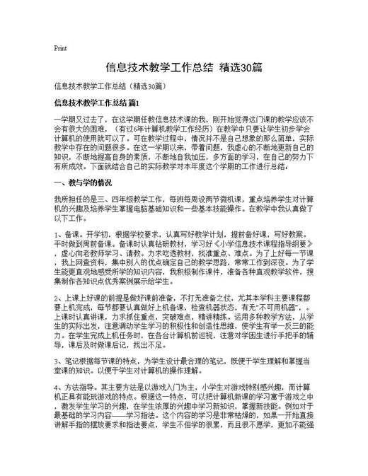 信息技术教学工作总结(精选)