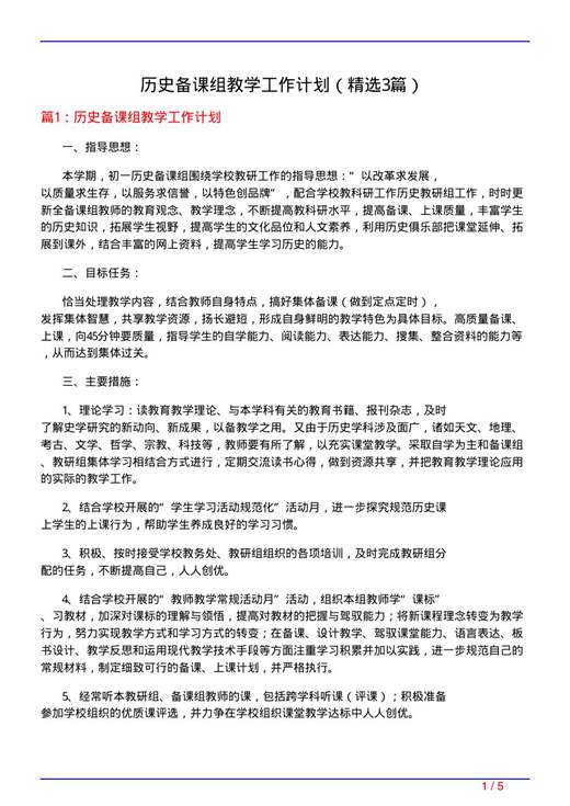 历史备课组教学工作计划