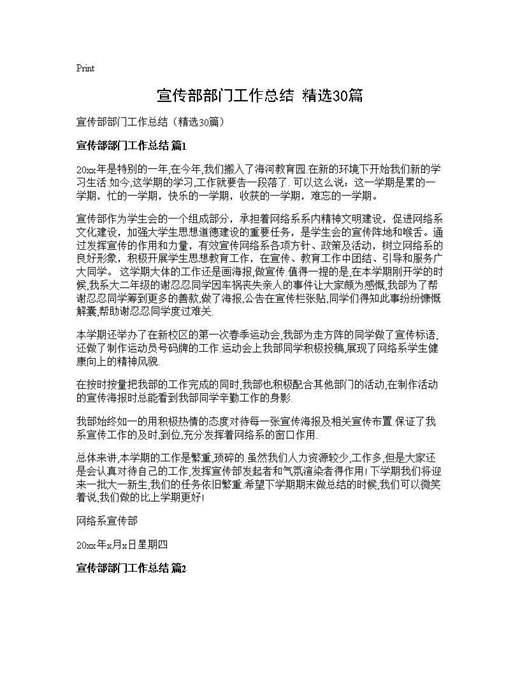 宣传部部门工作总结(精选)