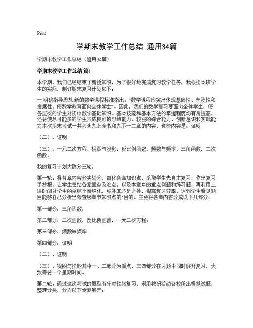 学期末教学工作总结(通用)