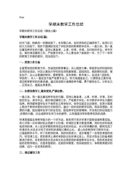 学期末教学工作总结