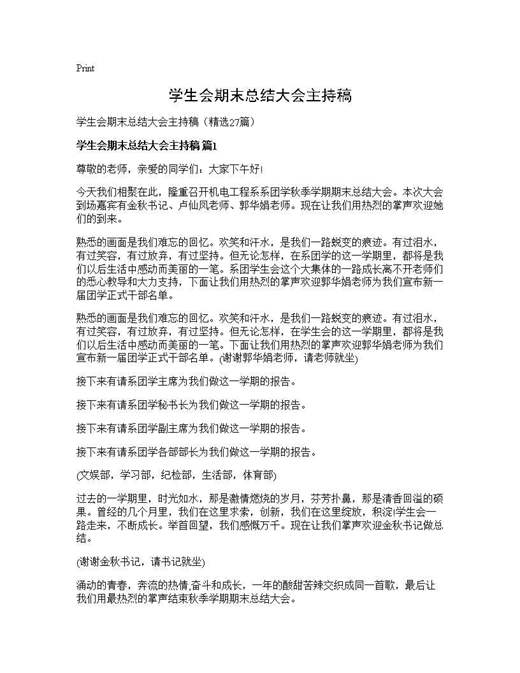 学生会期末总结大会主持稿