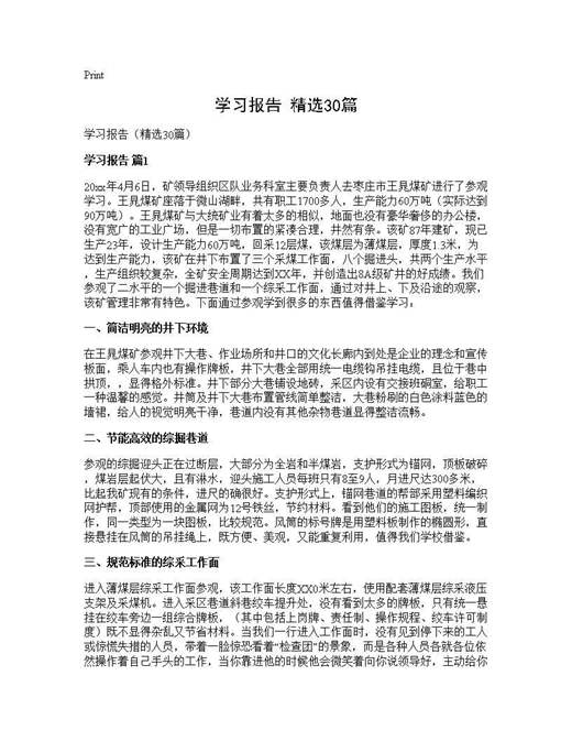 学习报告(精选)