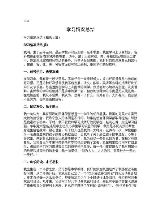学习情况总结