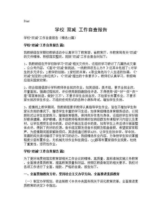学校双减工作自查报告