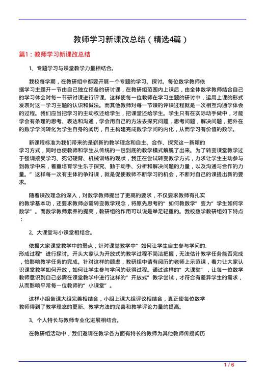 教师学习新课改总结