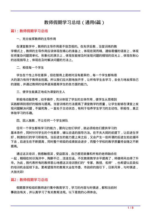 教师假期学习总结