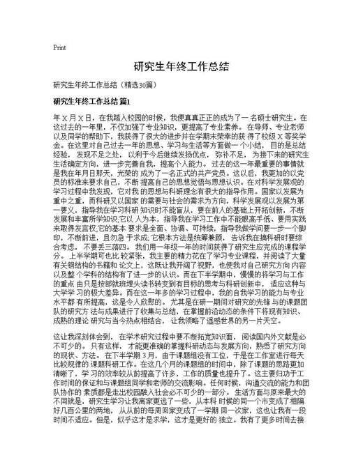 研究生年终工作总结