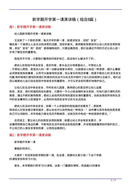 新学期开学第一课演讲稿