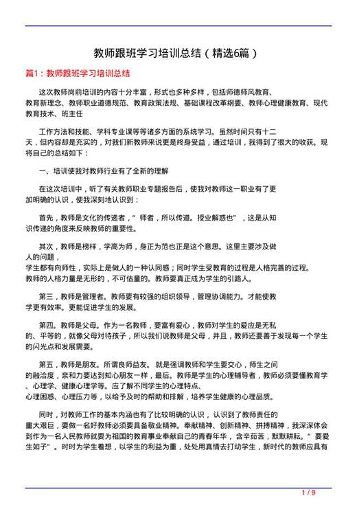 教师跟班学习培训总结