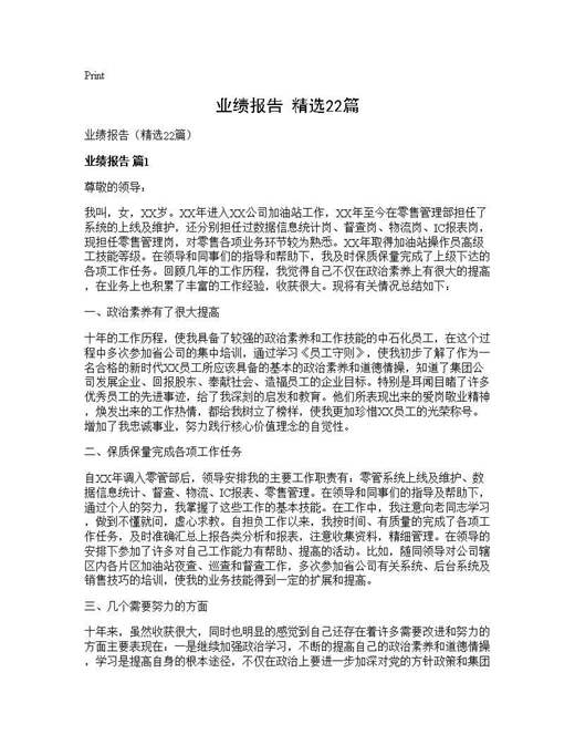 业绩报告(精选)