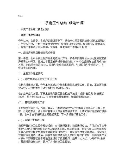 一季度工作总结(精选)