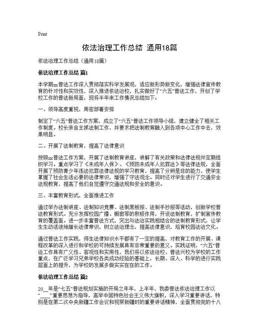 依法治理工作总结(通用)