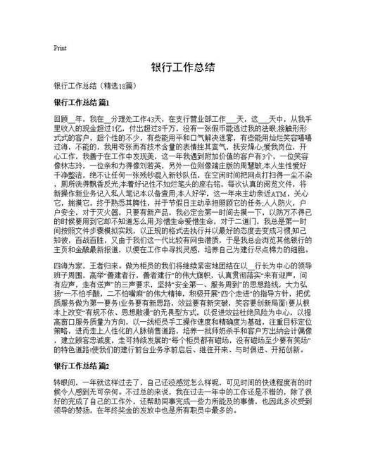 银行工作总结