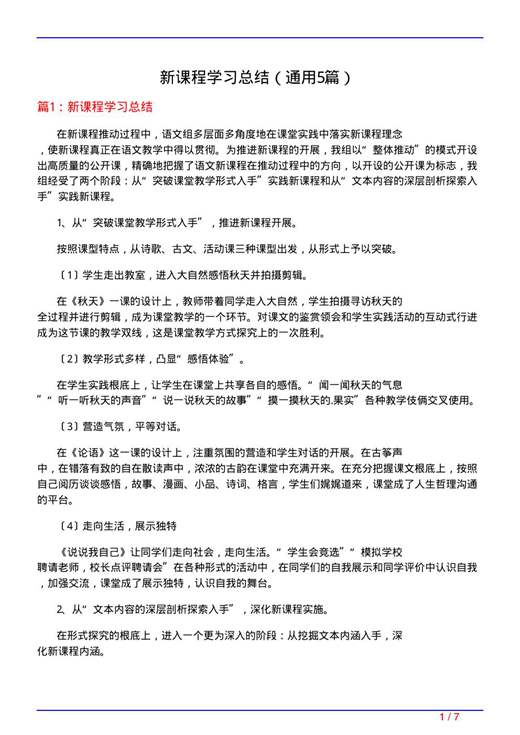 新课程学习总结