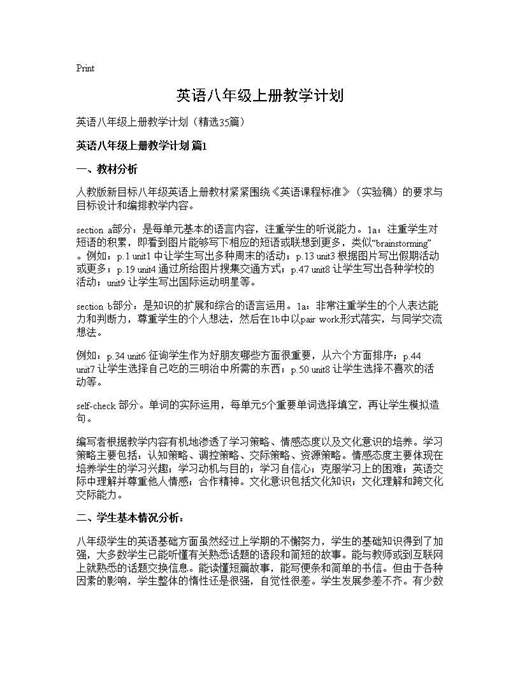 英语八年级上册教学计划