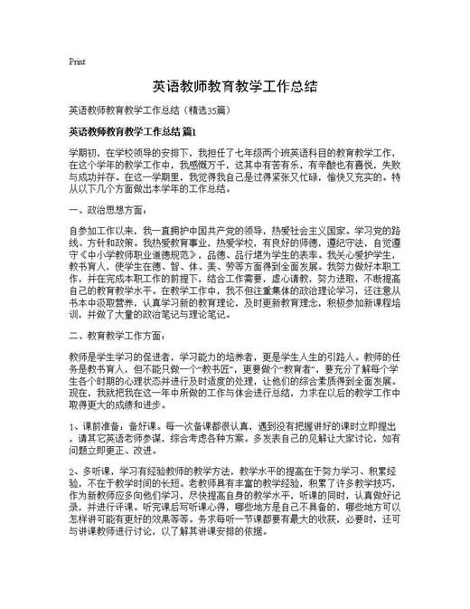 英语教师教育教学工作总结