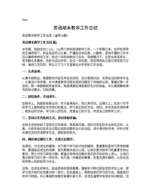 英语期末教学工作总结