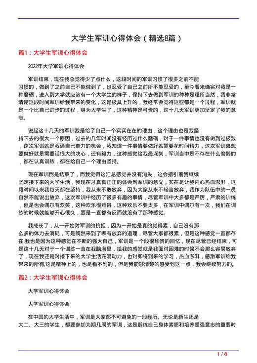 大学生军训心得体会