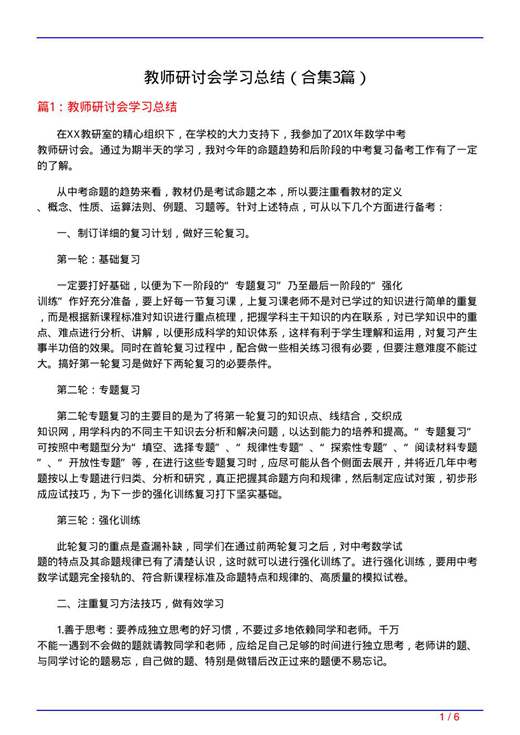 教师研讨会学习总结