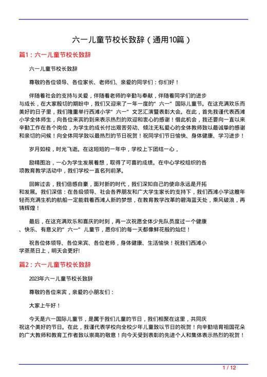 六一儿童节校长致辞
