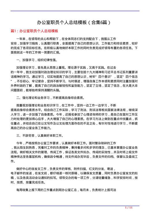 办公室职员个人总结模板